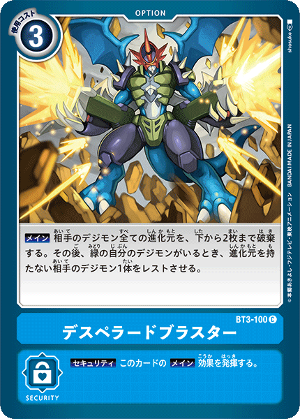 BT3-100 デスペラードブラスター C