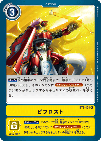 BT3-101 ビフロスト C