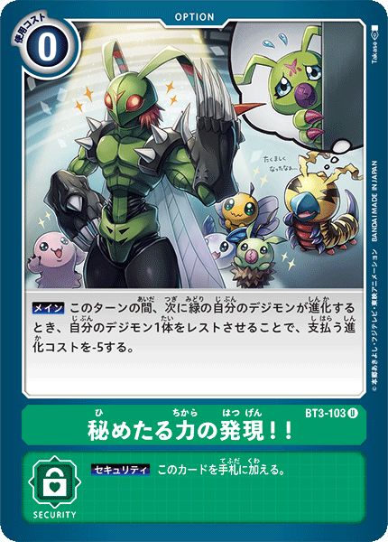 BT3-103 秘めたる力の発現!! U