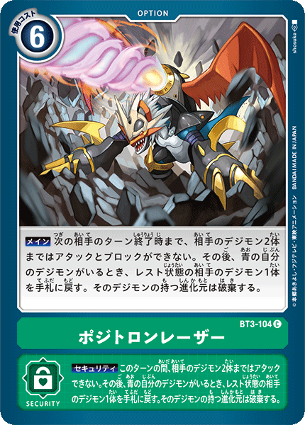 BT3-104 ポジトロンレーザー C