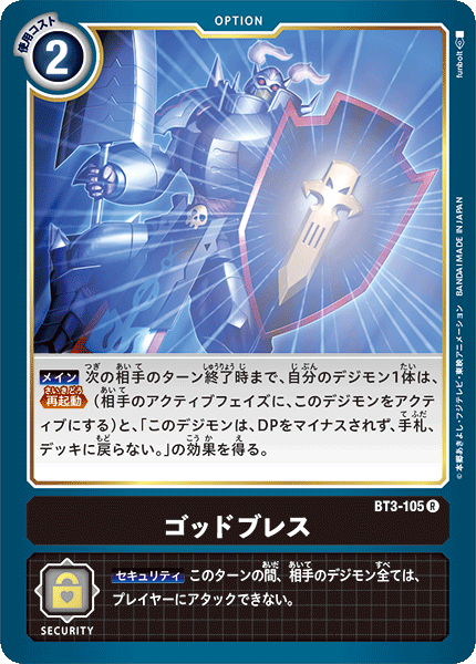 BT3-105 ゴッドブレス R