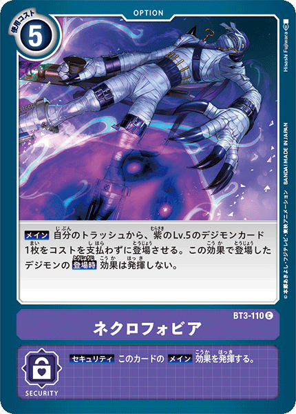 BT3-110 ネクロフォビア C