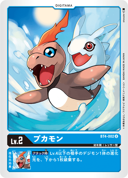 BT4-002 プカモン U