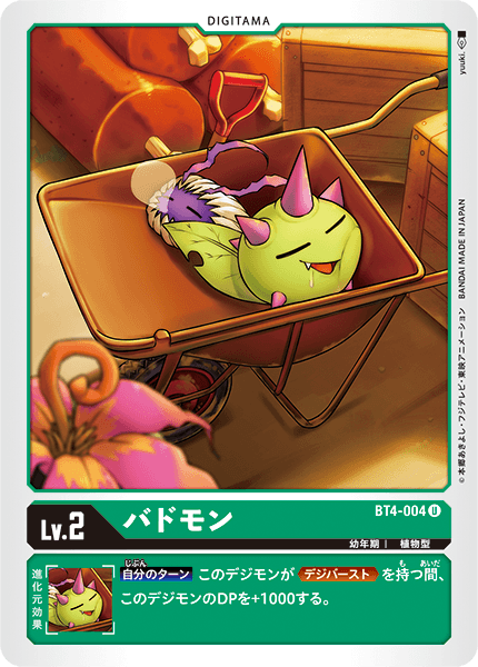 BT4-004 バドモン U