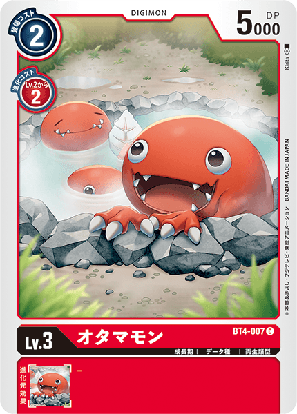 BT4-007 オタマモン C