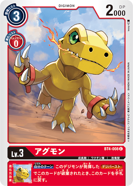 BT4-008 アグモン C