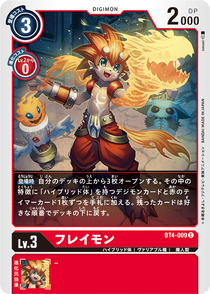 BT4-009 フレイモン C