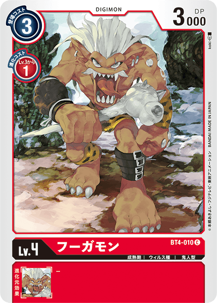 BT4-010 フーガモン C
