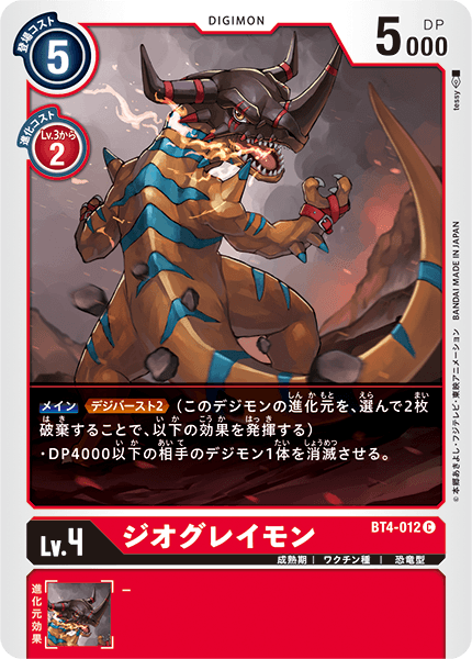 BT4-012 ジオグレイモン C