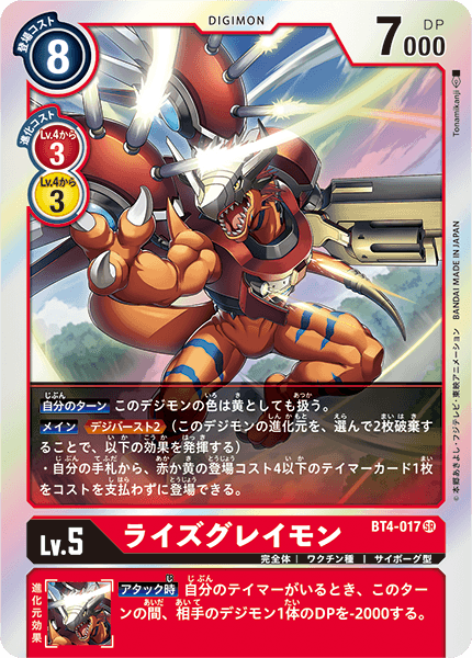 BT4-017 ライズグレイモン SR
