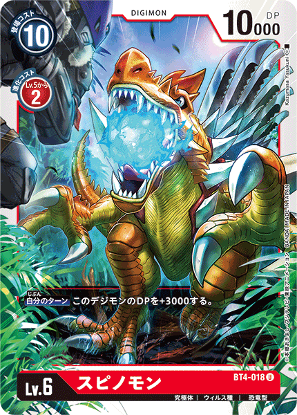BT4-018 スピノモン U