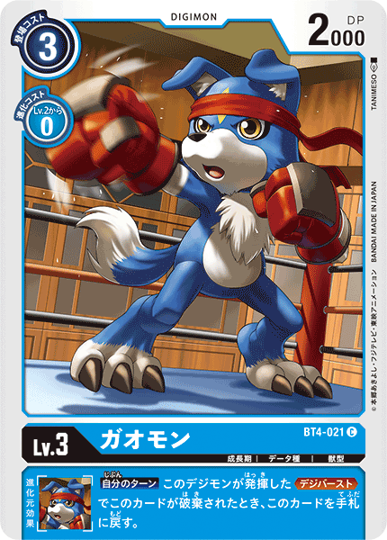 BT4-021 ガオモン C