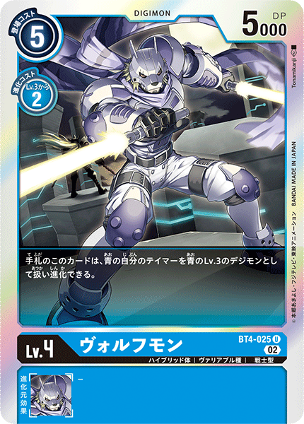 BT4-025 Wolfmon U