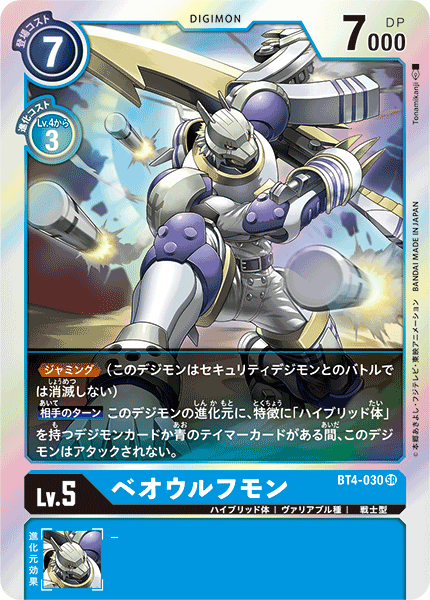 BT4-030 ベオウルフモン SR