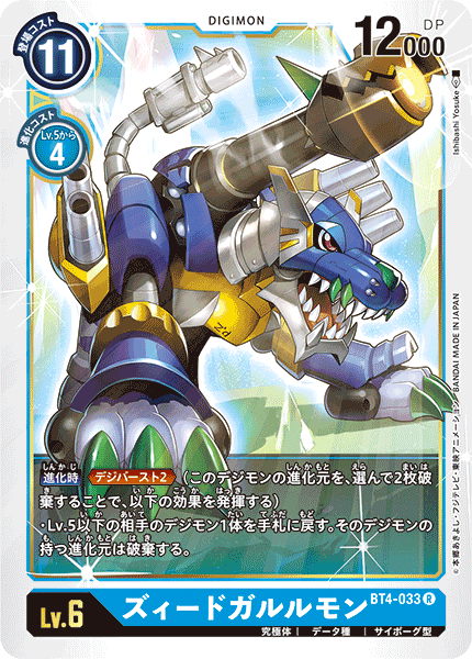 BT4-033 ズィードガルルモン R