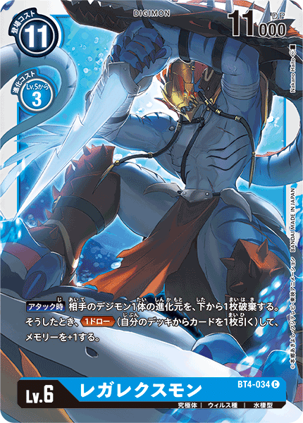 BT4-034 レガレクスモン C