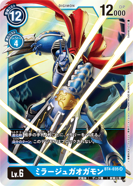 BT4-035 ミラージュガオガモン SR