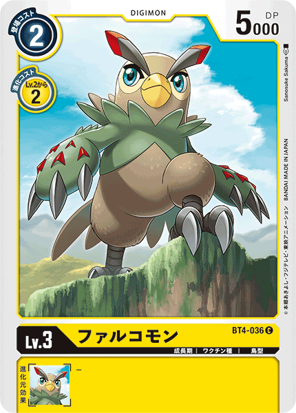 BT4-036 ファルコモン C