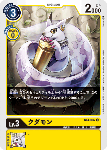 BT4-037 クダモン C