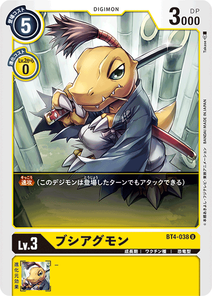 BT4-038 ブシアグモン U