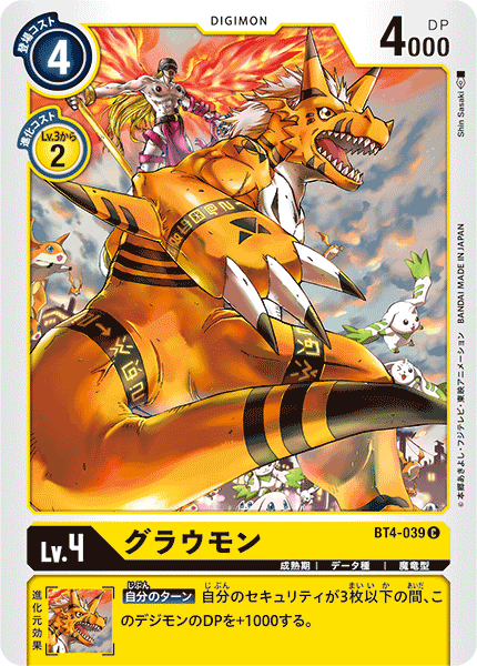 BT4-039 グラウモン C