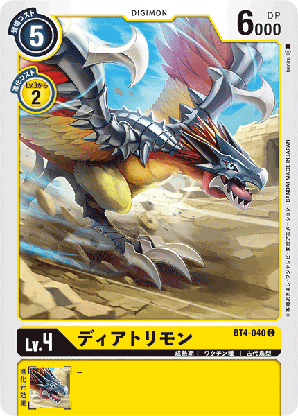 BT4-040 ディアトリモン C