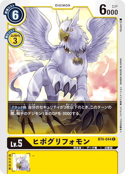 BT4-044 ヒポグリフォモン C