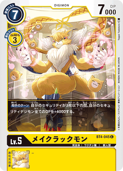 BT4-045 メイクラックモン C