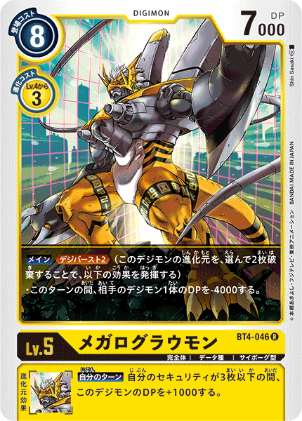 BT4-046 メガログラウモン R