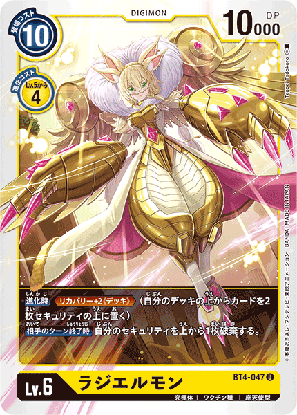 BT4-047 ラジエルモン U