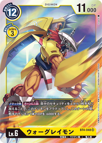 BT4-048 ウォーグレイモン SR