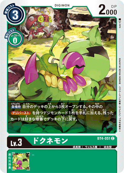 BT4-051 ドクネモン C