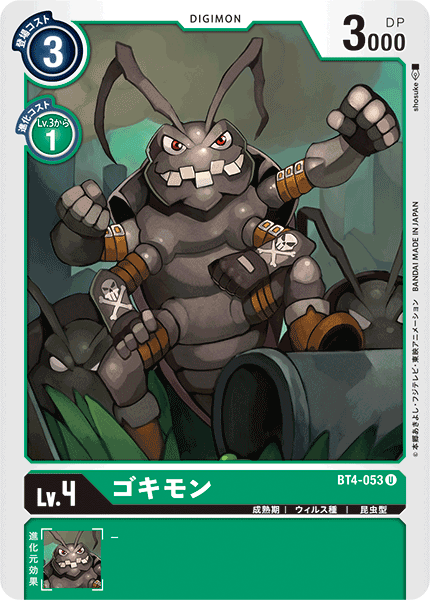 BT4-053 ゴキモン U