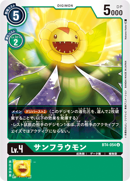 BT4-054 サンフラウモン U