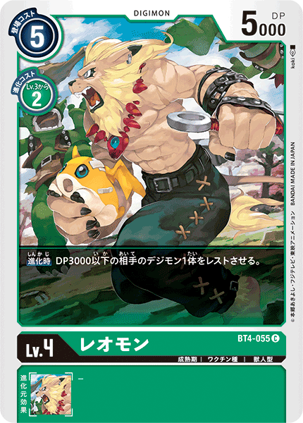 BT4-055 レオモン C