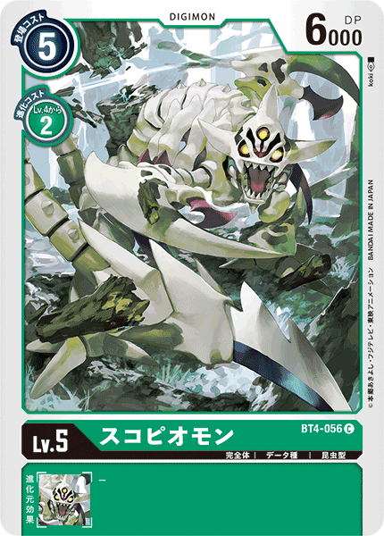 BT4-056 スコピオモン C