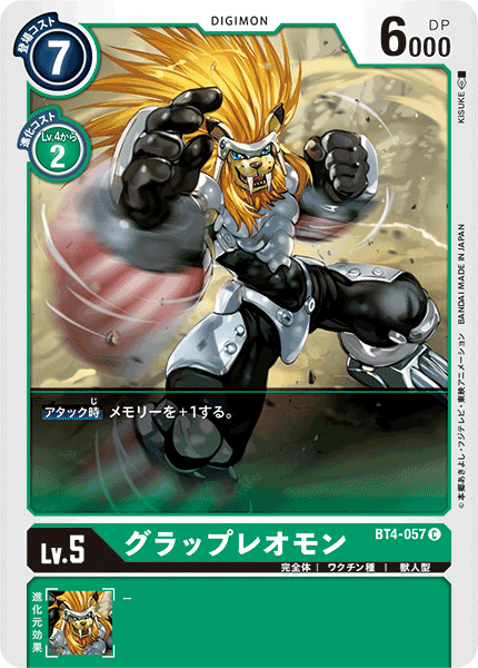 BT4-057 グラップレオモン C