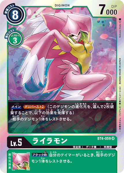BT4-059 ライラモン SR