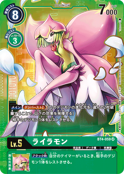 BT4-059 ライラモン SR