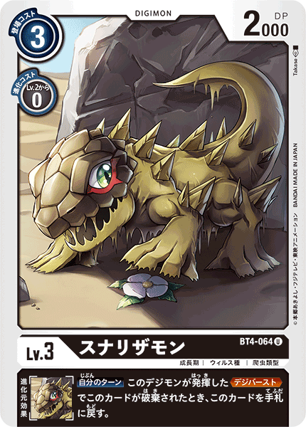 BT4-064 スナリザモン U