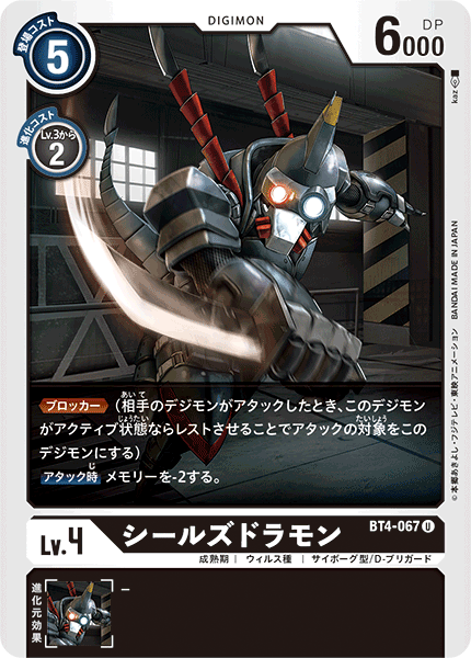 BT4-067 シールズドラモン U
