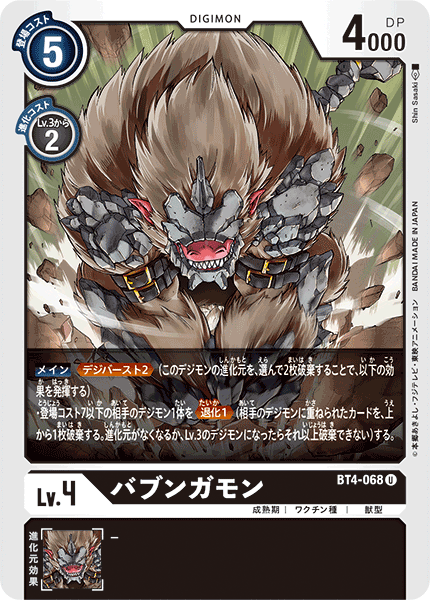 BT4-068 バブンガモン U