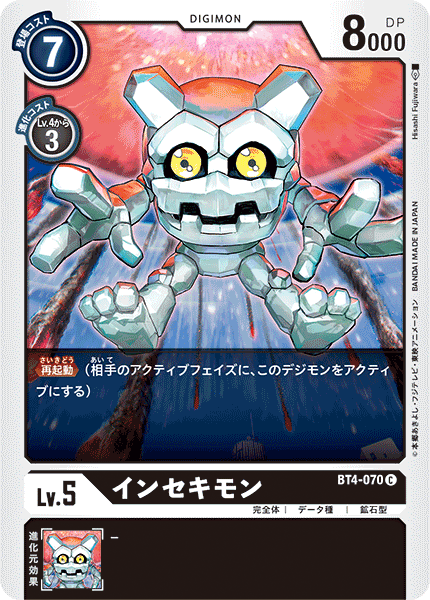 BT4-070 インセキモン C