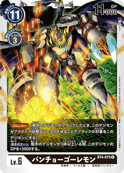 BT4-073 バンチョーゴーレモン U