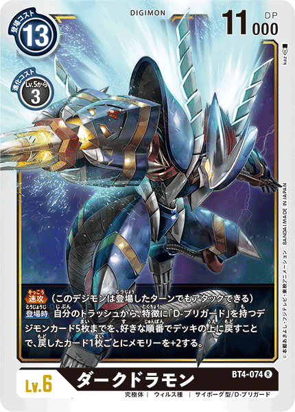 BT4-074 ダークドラモン R