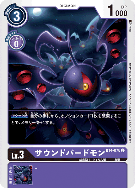 BT4-078 サウンドバードモン U