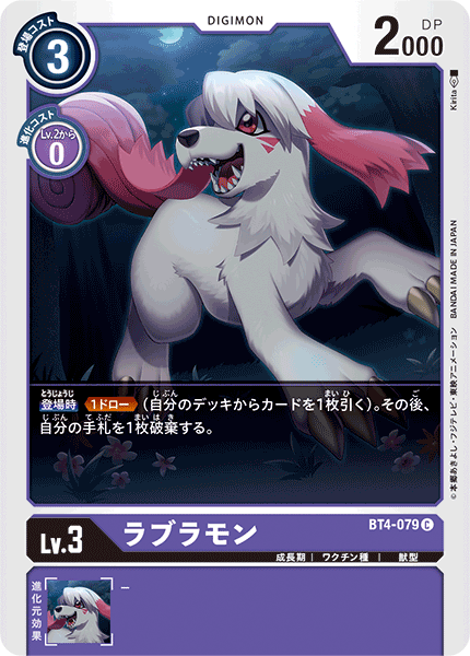 BT4-079 ラブラモン C