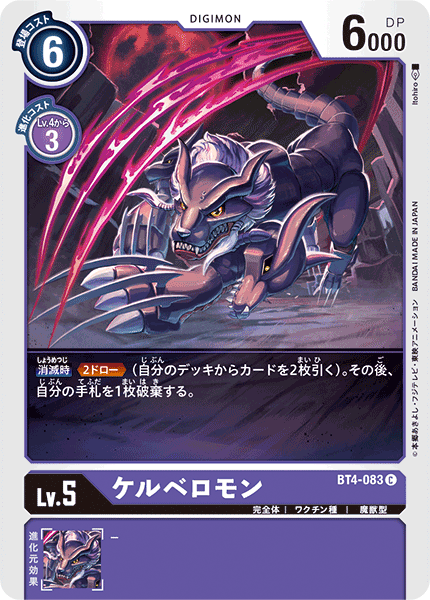 BT4-083 ケルベロモン C
