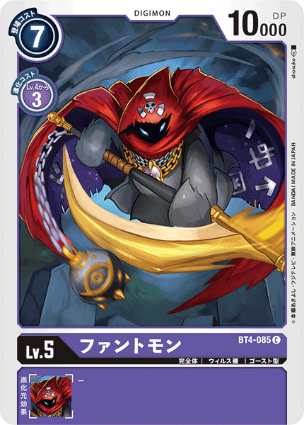 BT4-085 ファントモン C
