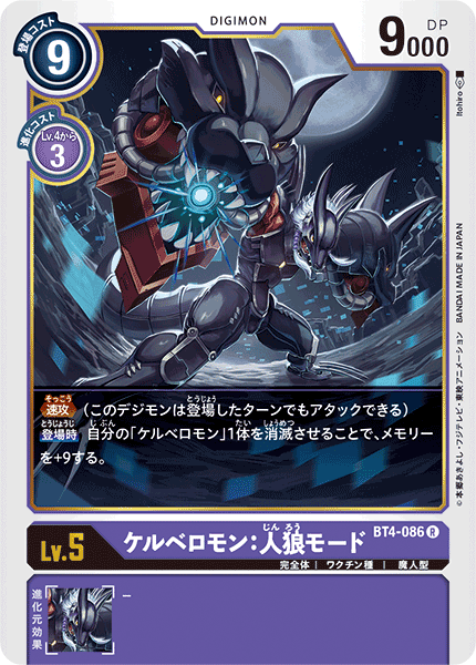BT4-086 ケルベロモン:人狼モード R